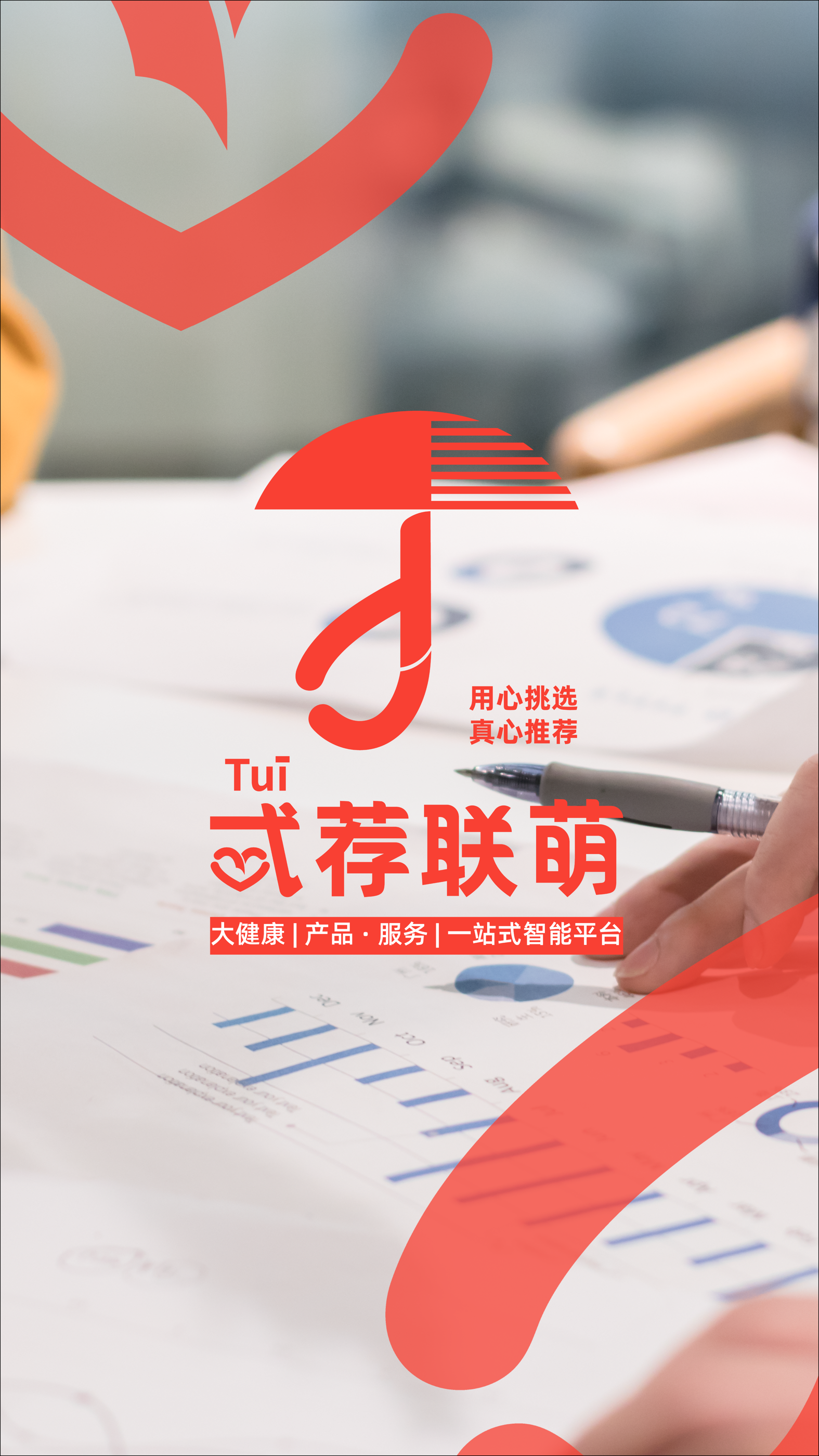 Tuijian Alliance — Brand Applications 5